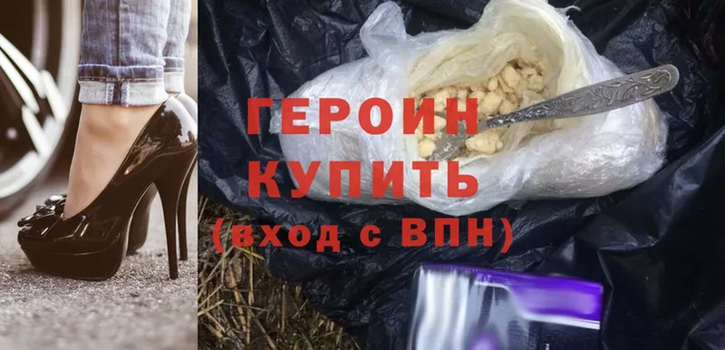 Героин Heroin  Верхняя Пышма 